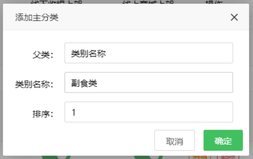商品分类