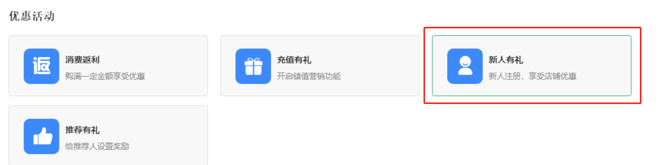 新人有礼