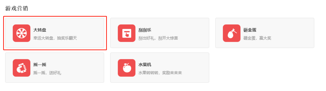 大转盘
