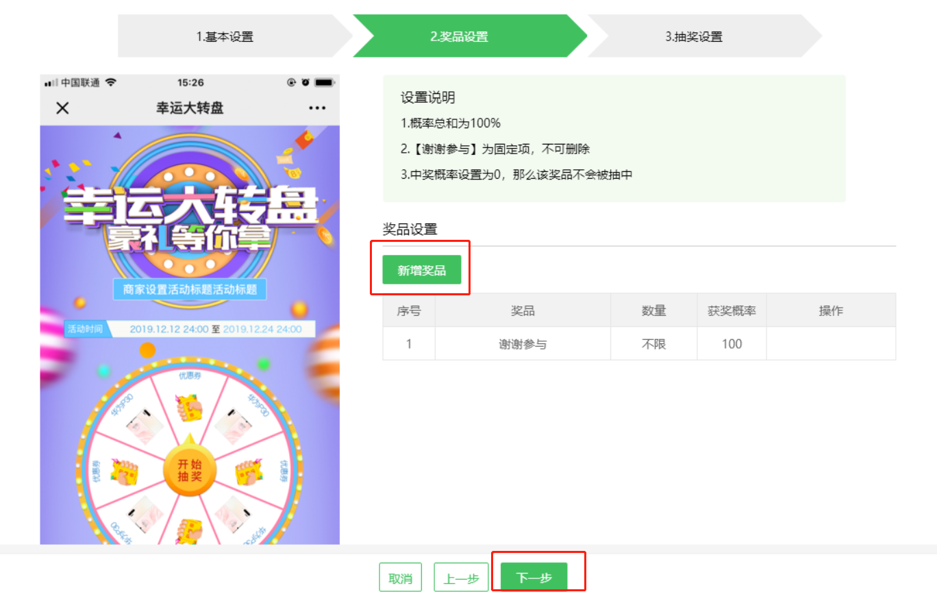 大转盘