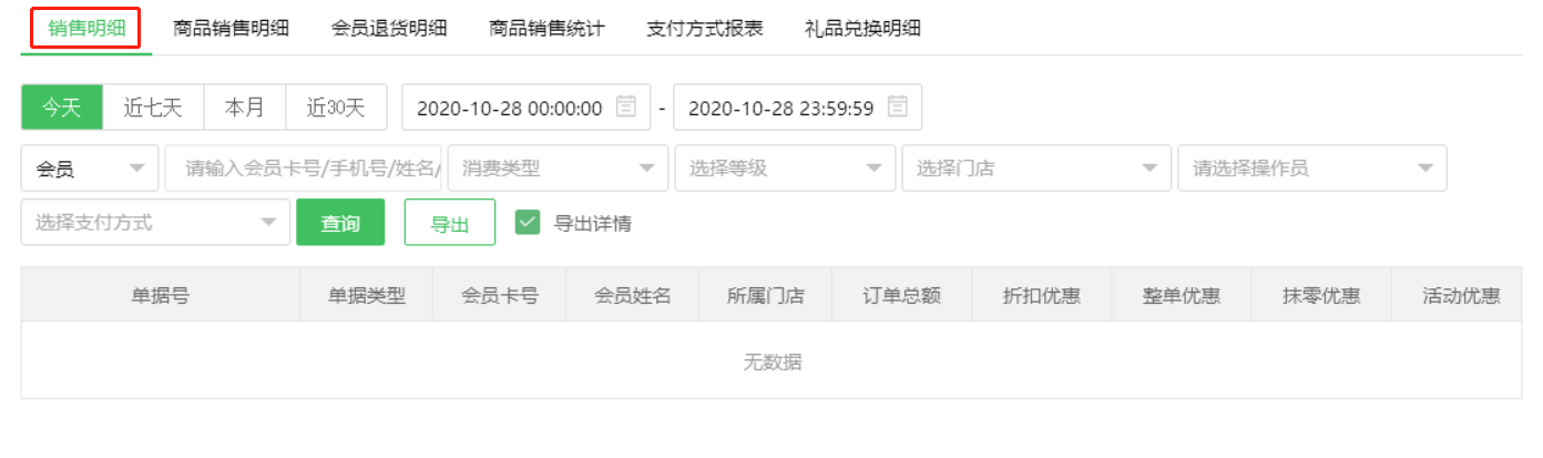 销售报表
