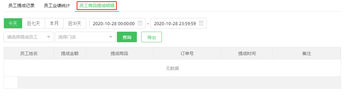 员工报表