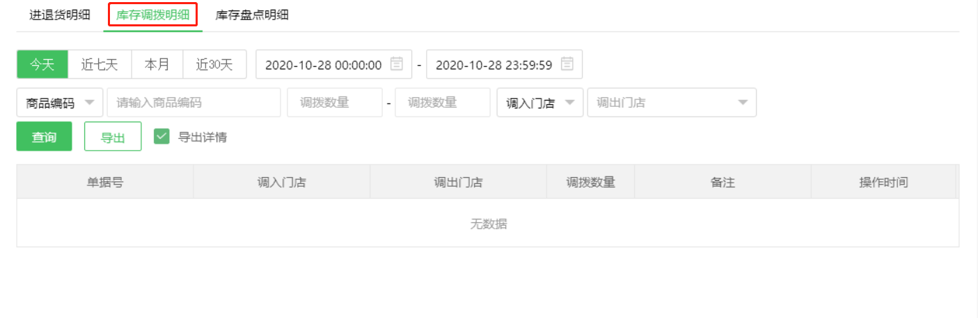 库存报表