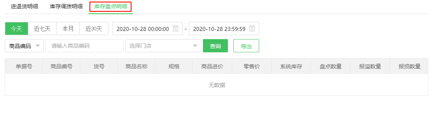 库存报表