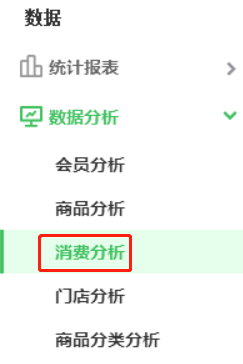 消费分析