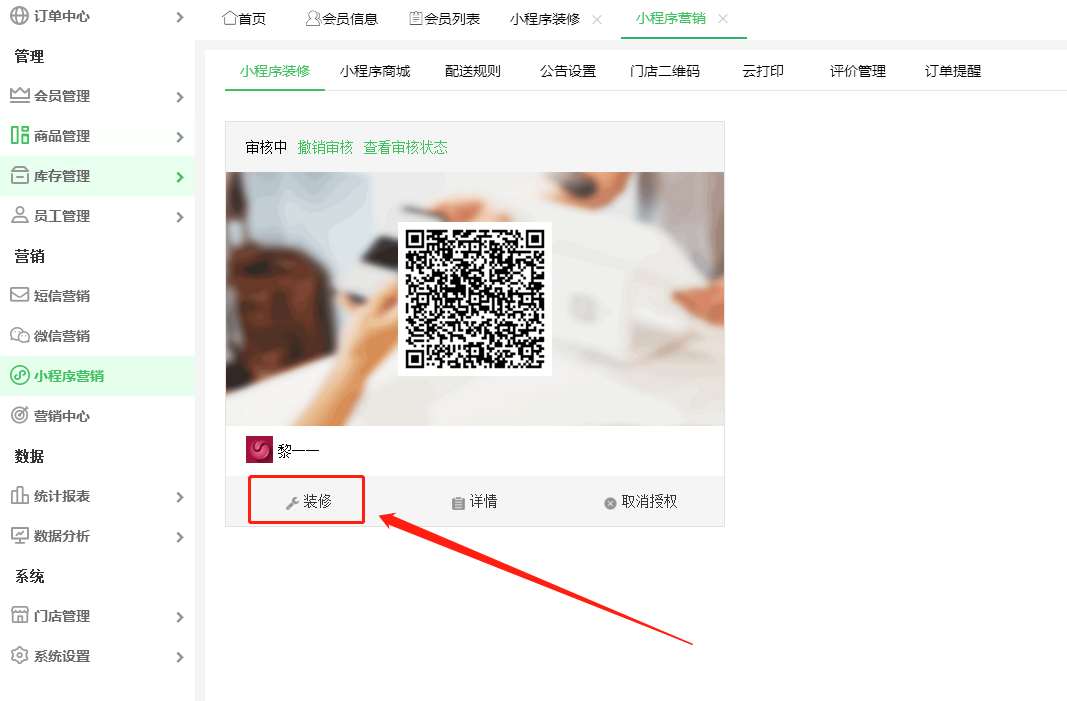 小程序营销