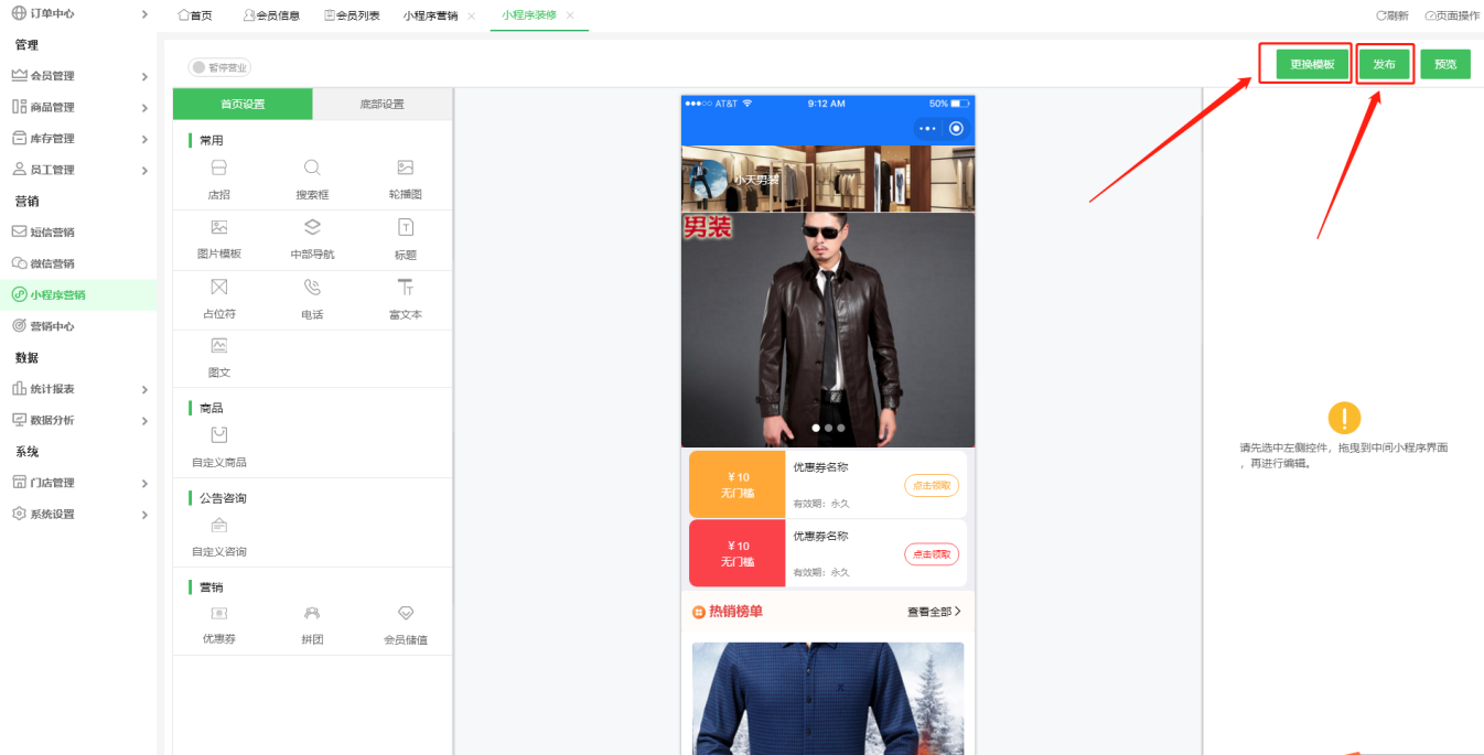 小程序营销