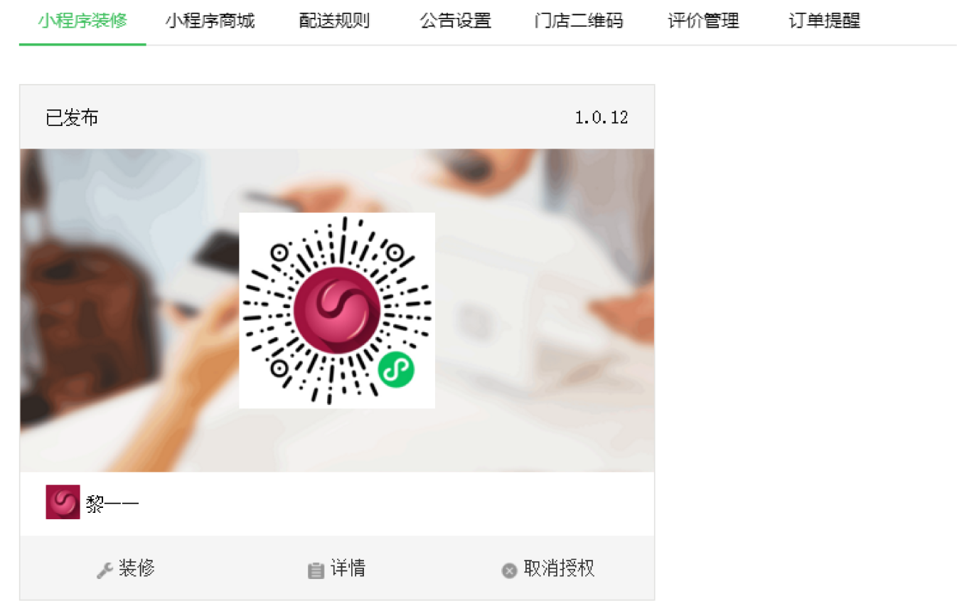 小程序营销