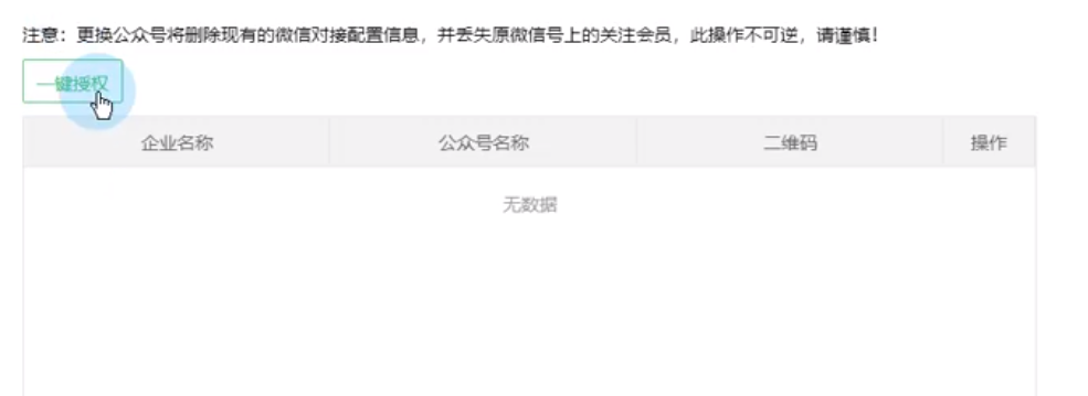 公众号对接