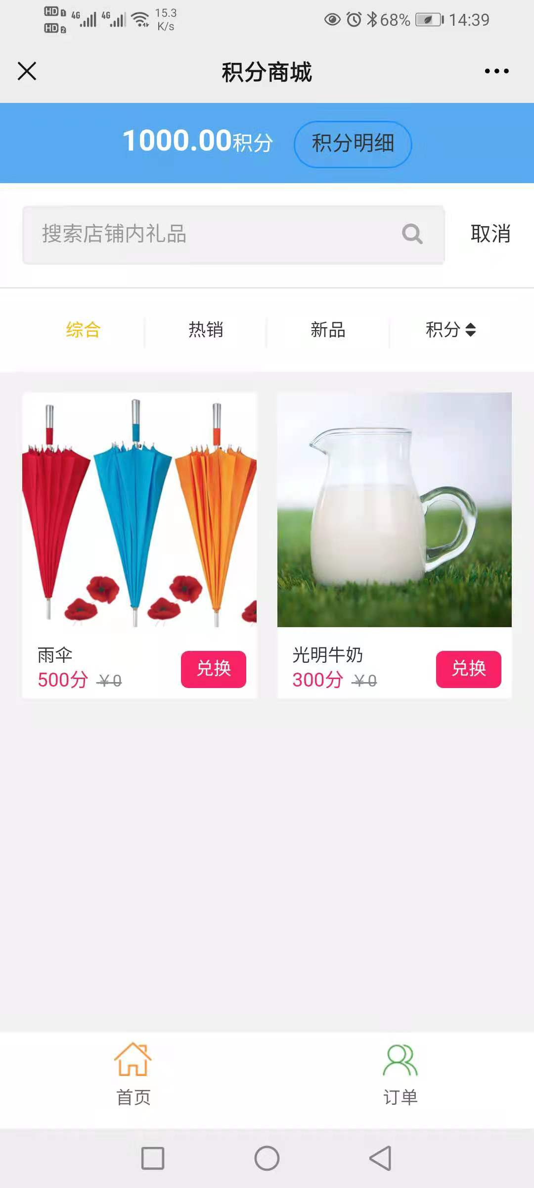 加油站积分商城