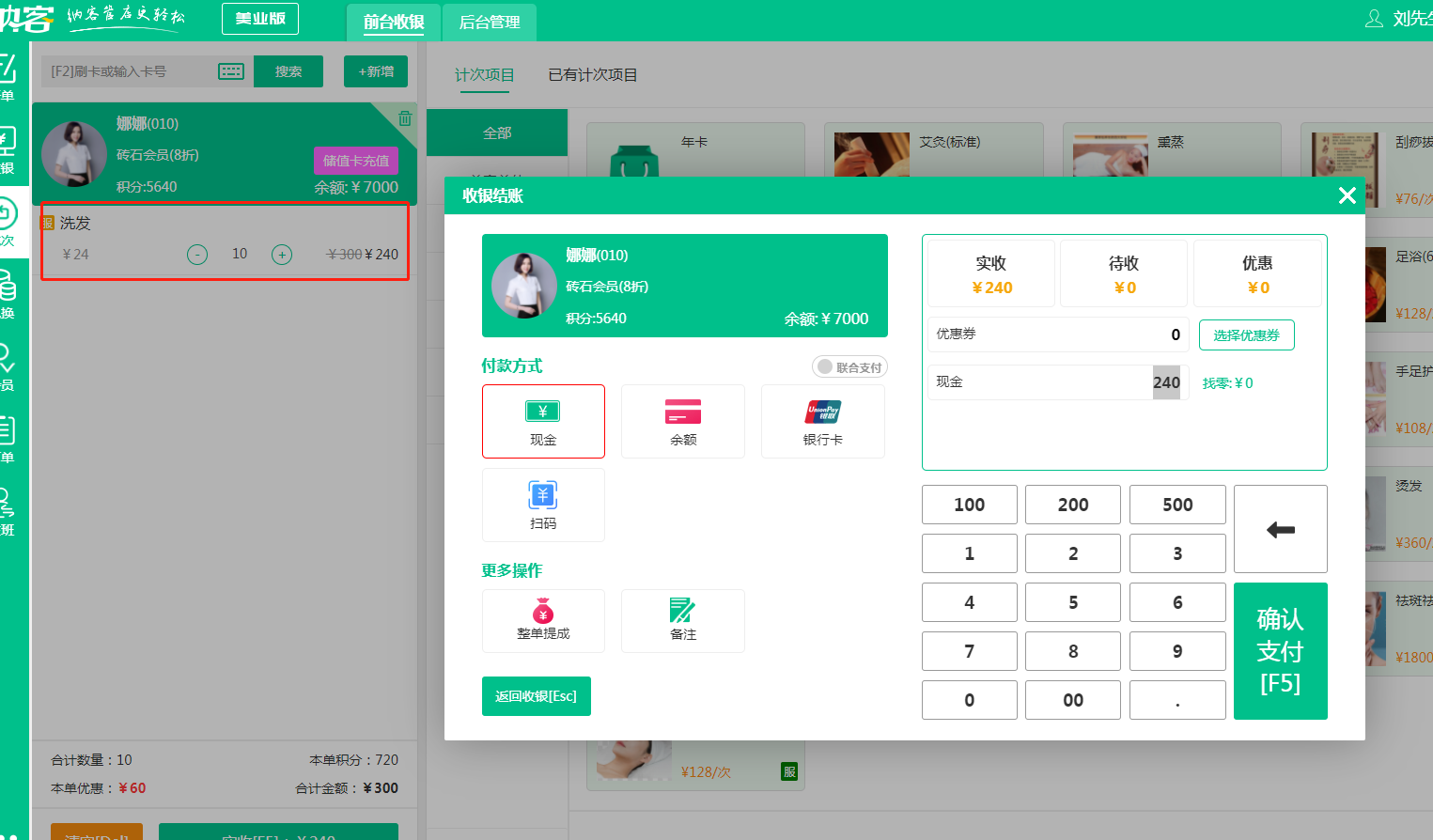会员管理系统计次消费