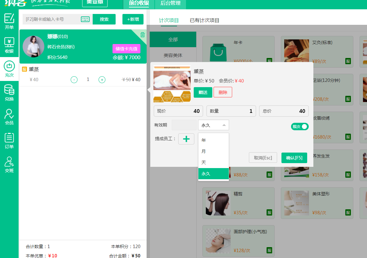 会员管理系统如何进行计次消费