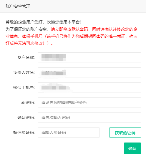 账户安全管理界面