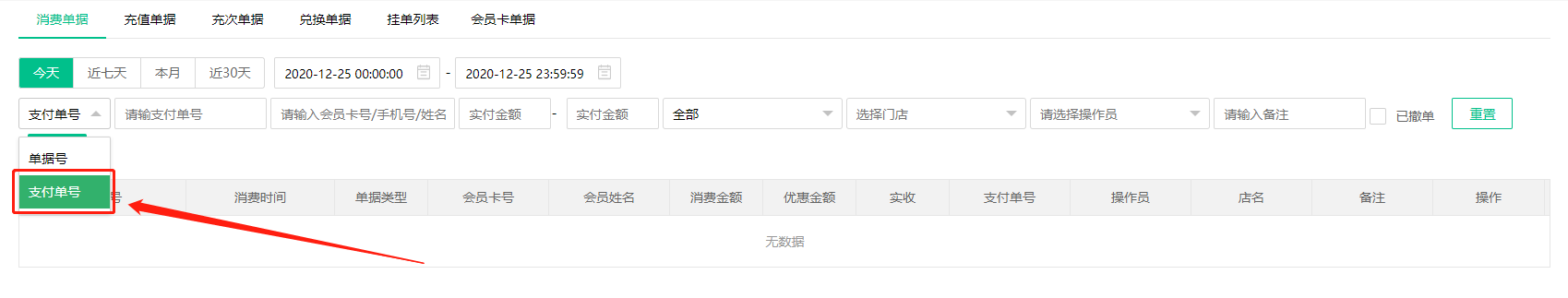 单据管理界面