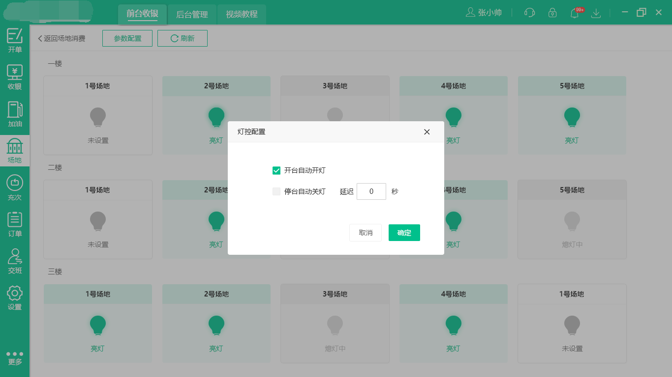 运动场馆参数配置