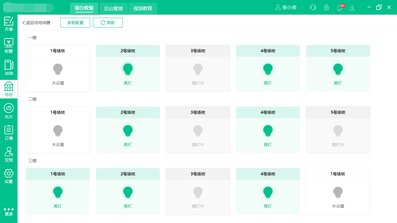 场馆参数配置