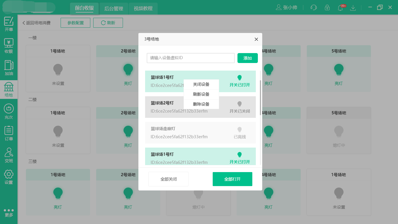 运动场馆参数配置
