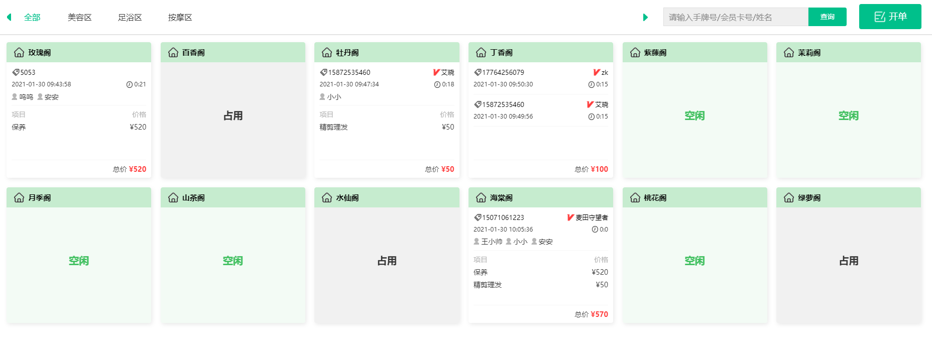 生活服务版界面