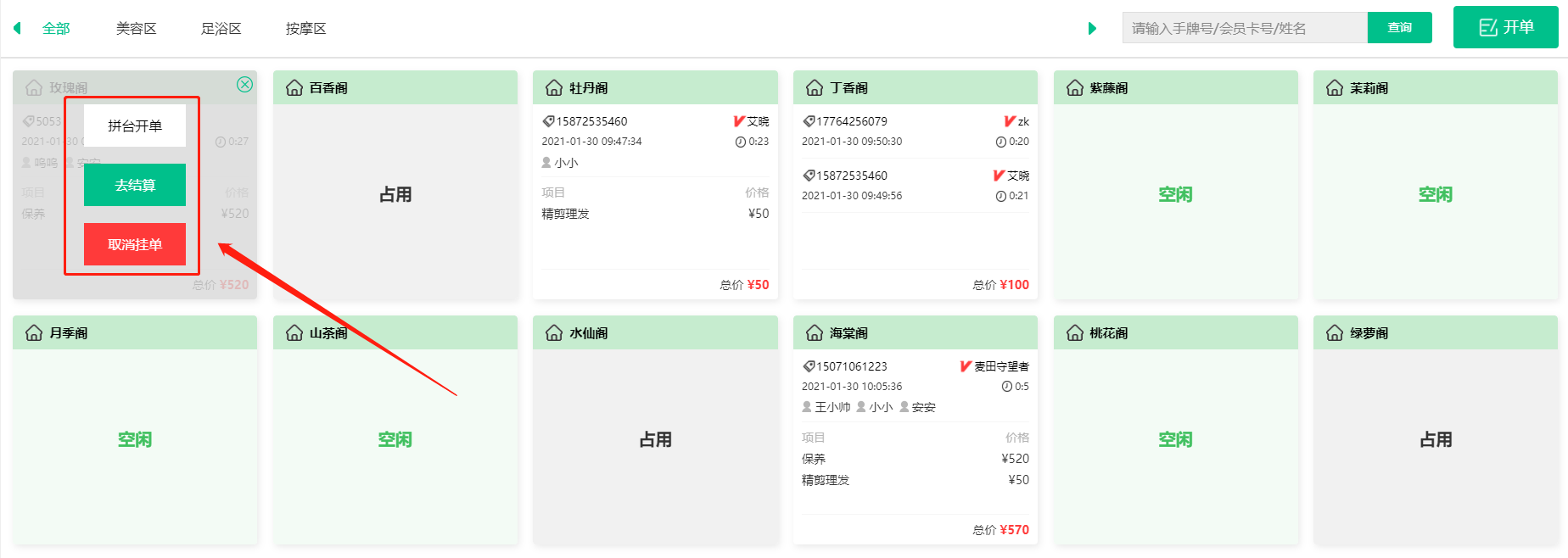 开单状态界面