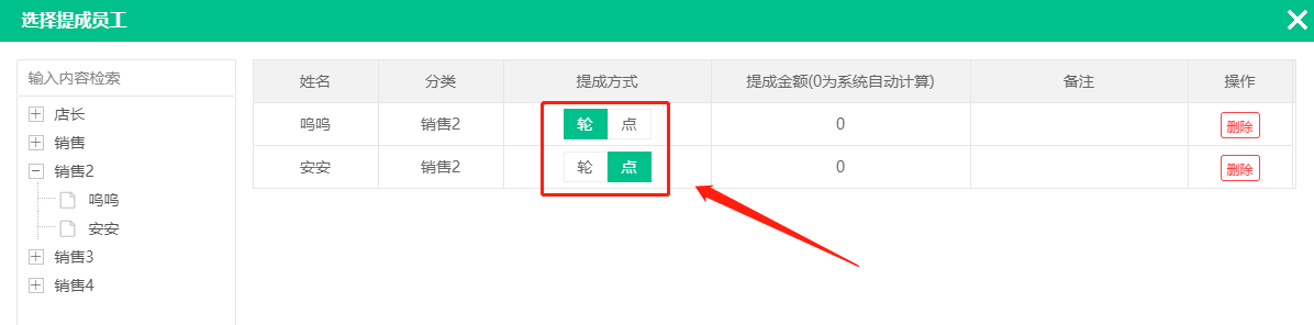 服务员工提成方案设置