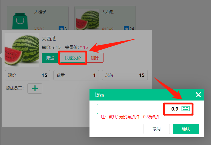 单个商品新增快速改价功能