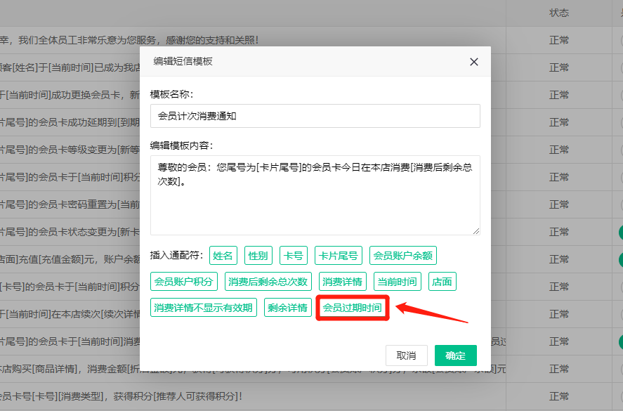 短信通知界面功能优化