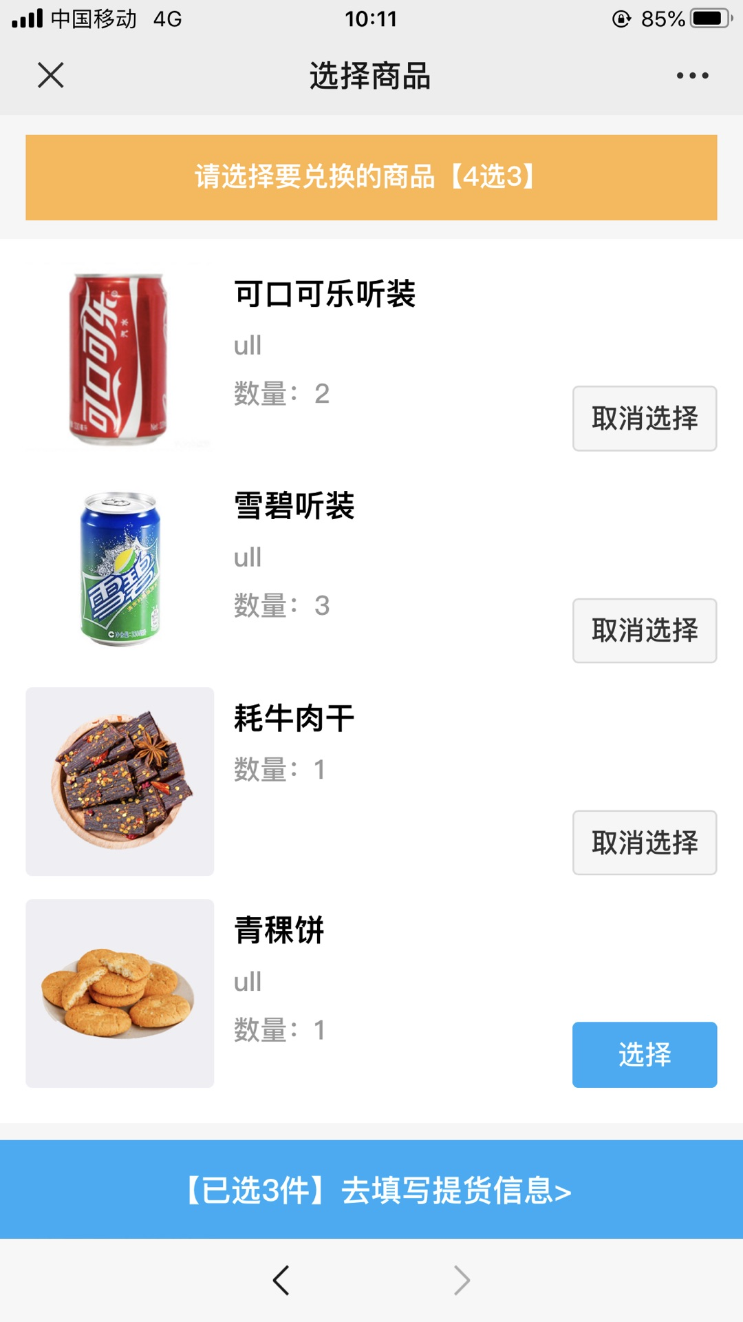 商品提货界面