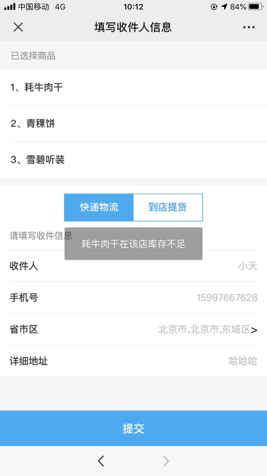 预售提货界面