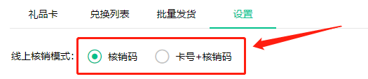 礼品卡卡号属性