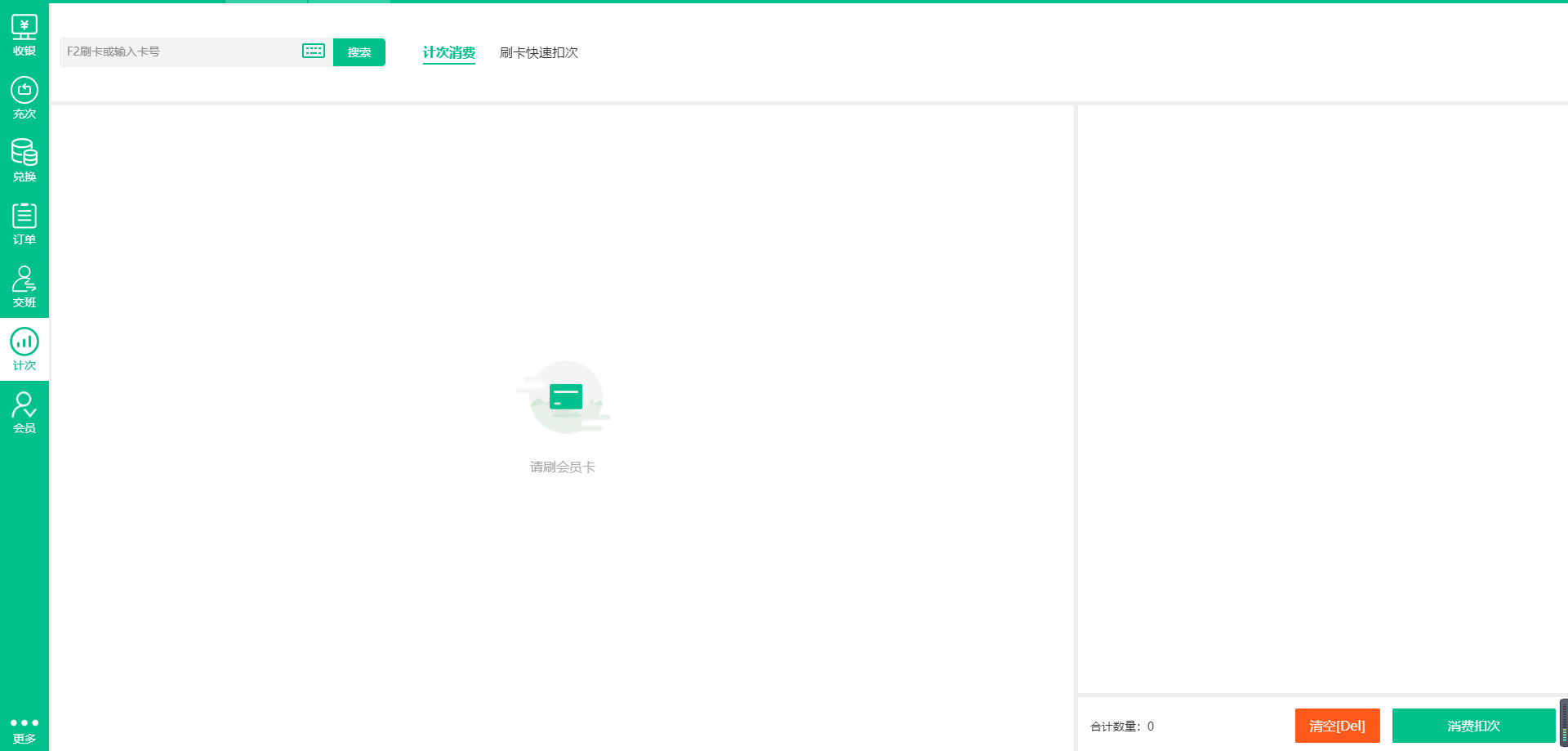 计次模板