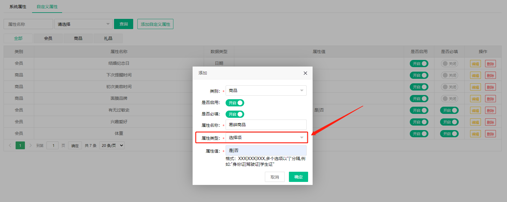 自定义属性界面