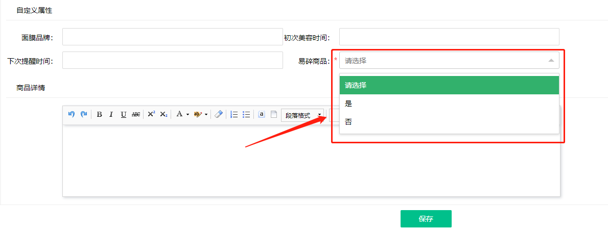 新增商品