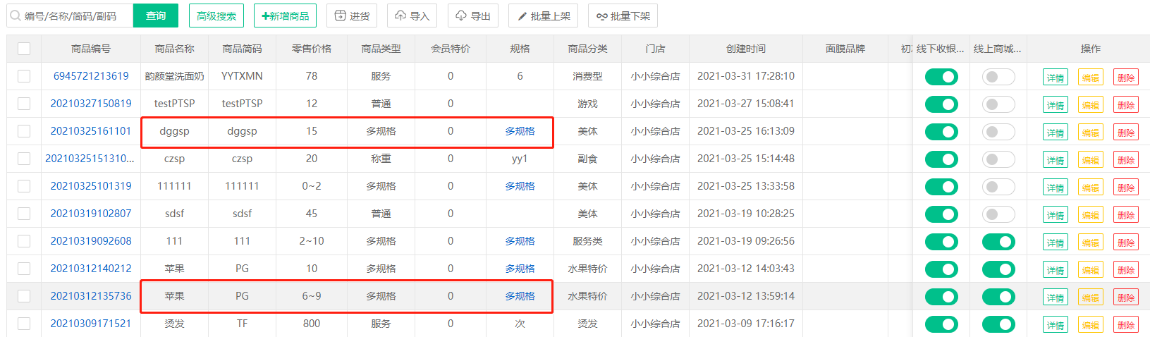 商品列表多规格商品价格显示优化