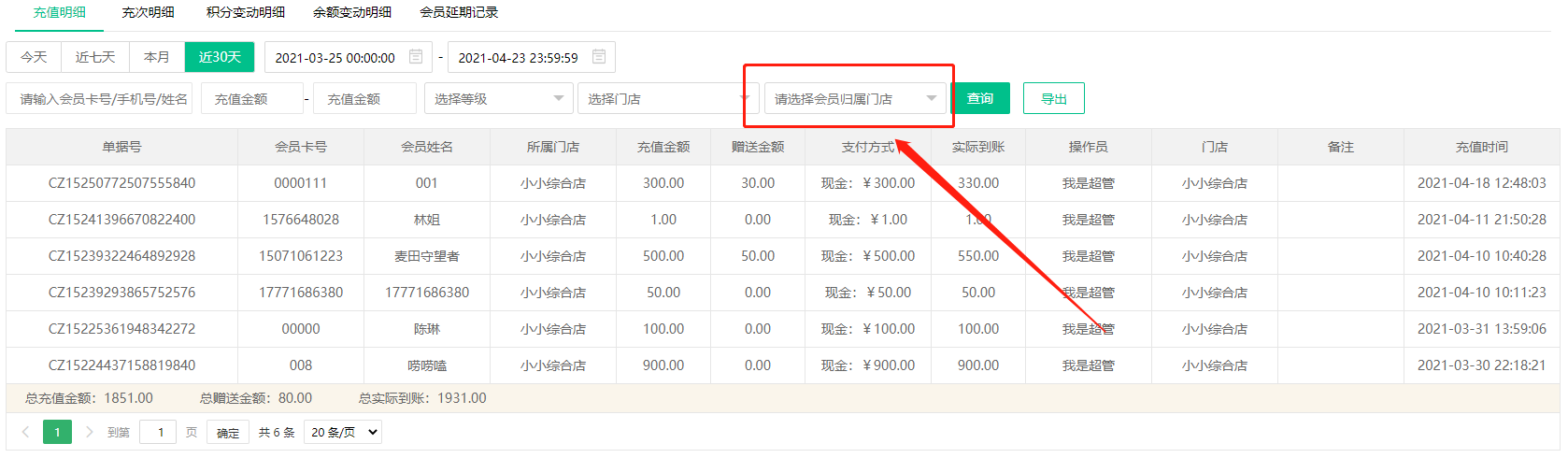 充值明细报表优化