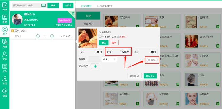 无限次数量的计次项目