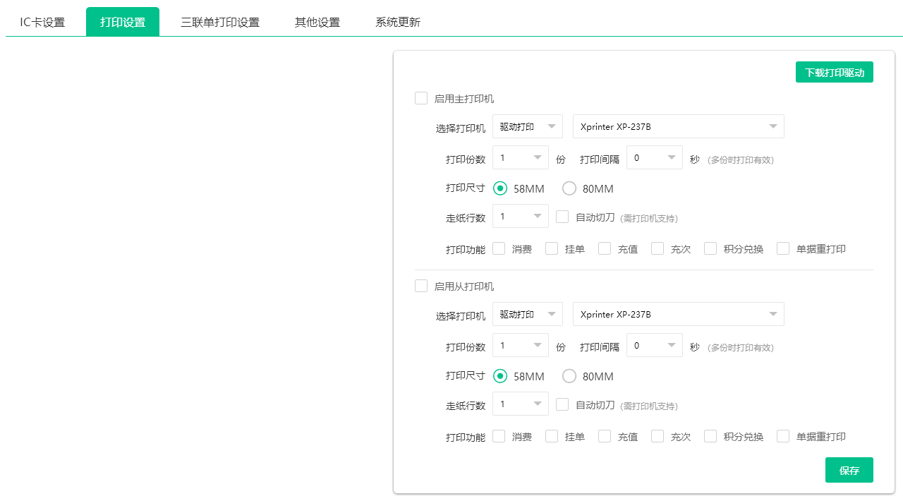 打印设置