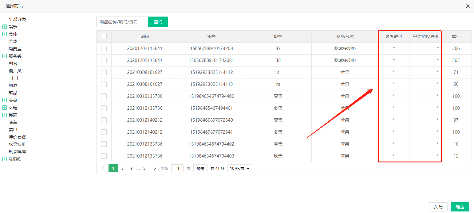 库存调拨商品金额信息