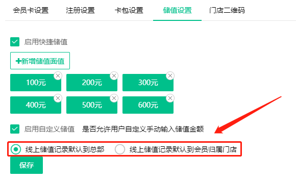 微信会员卡储值设置
