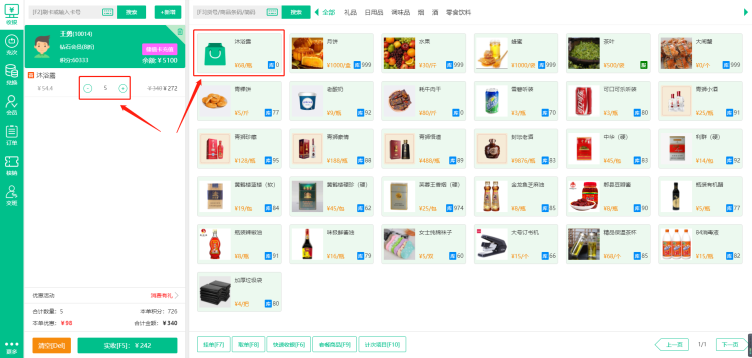 负库存销售功能
