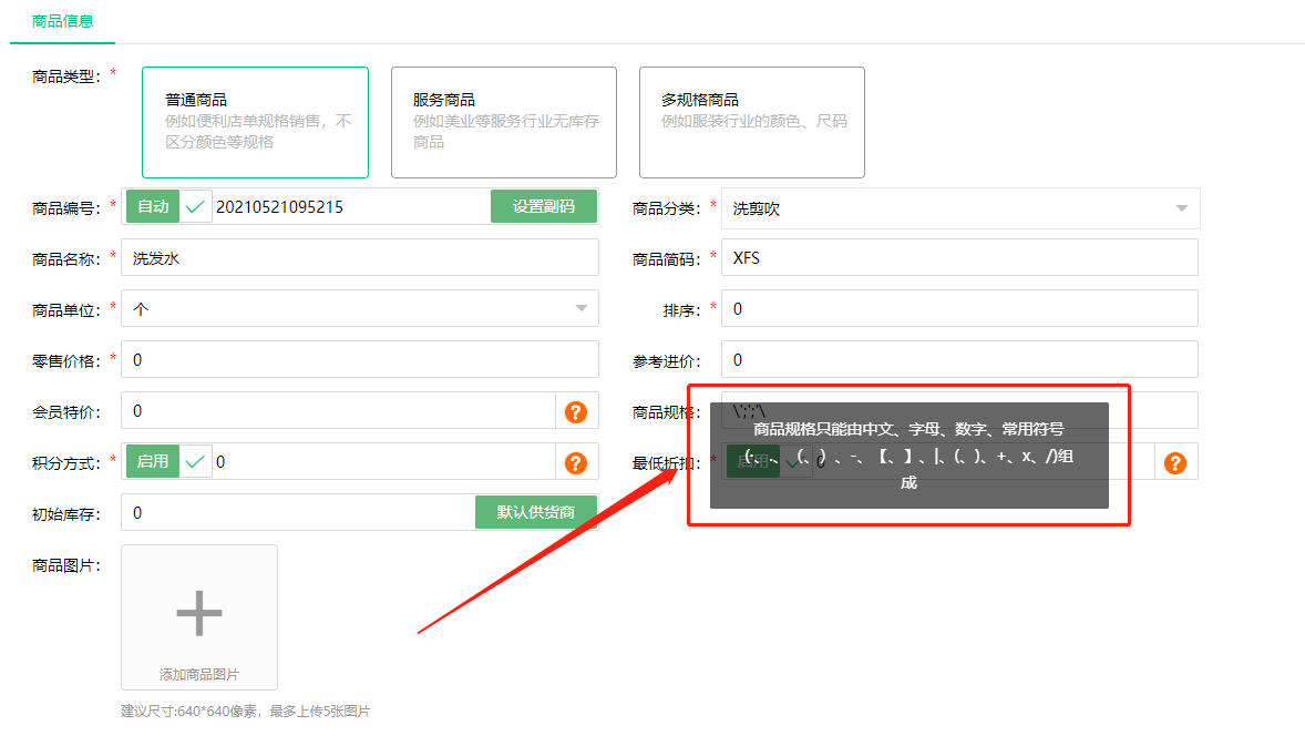 商品规划输入限制